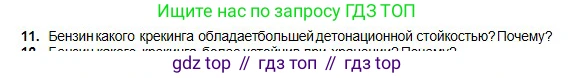 Химия, 11 класс Учебник, авторы: Оспанова Мейрамкуль Кабылбековна, Аухадиева Кырмызы Сейсенбековна, Белоусова Татьяна Геннадьевна, издательство Мектеп, Алматы, 2020, страница 93, номер 11, Условие