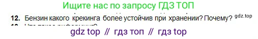 Химия, 11 класс Учебник, авторы: Оспанова Мейрамкуль Кабылбековна, Аухадиева Кырмызы Сейсенбековна, Белоусова Татьяна Геннадьевна, издательство Мектеп, Алматы, 2020, страница 93, номер 12, Условие