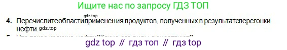 Химия, 11 класс Учебник, авторы: Оспанова Мейрамкуль Кабылбековна, Аухадиева Кырмызы Сейсенбековна, Белоусова Татьяна Геннадьевна, издательство Мектеп, Алматы, 2020, страница 93, номер 4, Условие