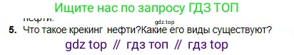 Химия, 11 класс Учебник, авторы: Оспанова Мейрамкуль Кабылбековна, Аухадиева Кырмызы Сейсенбековна, Белоусова Татьяна Геннадьевна, издательство Мектеп, Алматы, 2020, страница 93, номер 5, Условие