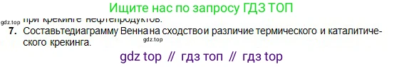 Химия, 11 класс Учебник, авторы: Оспанова Мейрамкуль Кабылбековна, Аухадиева Кырмызы Сейсенбековна, Белоусова Татьяна Геннадьевна, издательство Мектеп, Алматы, 2020, страница 93, номер 7, Условие