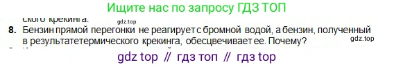 Химия, 11 класс Учебник, авторы: Оспанова Мейрамкуль Кабылбековна, Аухадиева Кырмызы Сейсенбековна, Белоусова Татьяна Геннадьевна, издательство Мектеп, Алматы, 2020, страница 93, номер 8, Условие