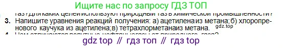 Химия, 11 класс Учебник, авторы: Оспанова Мейрамкуль Кабылбековна, Аухадиева Кырмызы Сейсенбековна, Белоусова Татьяна Геннадьевна, издательство Мектеп, Алматы, 2020, страница 97, номер 3, Условие