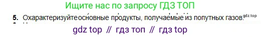 Химия, 11 класс Учебник, авторы: Оспанова Мейрамкуль Кабылбековна, Аухадиева Кырмызы Сейсенбековна, Белоусова Татьяна Геннадьевна, издательство Мектеп, Алматы, 2020, страница 97, номер 5, Условие