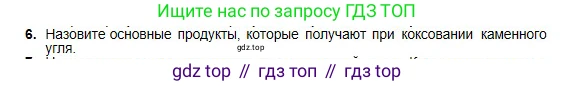 Химия, 11 класс Учебник, авторы: Оспанова Мейрамкуль Кабылбековна, Аухадиева Кырмызы Сейсенбековна, Белоусова Татьяна Геннадьевна, издательство Мектеп, Алматы, 2020, страница 97, номер 6, Условие