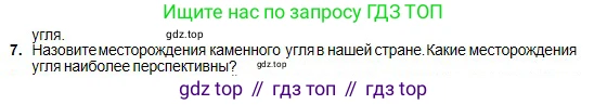 Химия, 11 класс Учебник, авторы: Оспанова Мейрамкуль Кабылбековна, Аухадиева Кырмызы Сейсенбековна, Белоусова Татьяна Геннадьевна, издательство Мектеп, Алматы, 2020, страница 97, номер 7, Условие