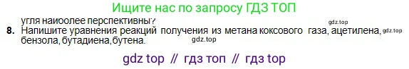 Химия, 11 класс Учебник, авторы: Оспанова Мейрамкуль Кабылбековна, Аухадиева Кырмызы Сейсенбековна, Белоусова Татьяна Геннадьевна, издательство Мектеп, Алматы, 2020, страница 97, номер 8, Условие