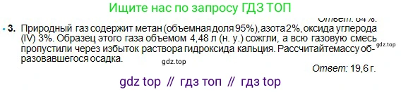 Химия, 11 класс Учебник, авторы: Оспанова Мейрамкуль Кабылбековна, Аухадиева Кырмызы Сейсенбековна, Белоусова Татьяна Геннадьевна, издательство Мектеп, Алматы, 2020, страница 97, номер 3, Условие