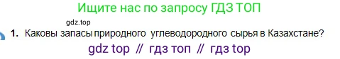 Химия, 11 класс Учебник, авторы: Оспанова Мейрамкуль Кабылбековна, Аухадиева Кырмызы Сейсенбековна, Белоусова Татьяна Геннадьевна, издательство Мектеп, Алматы, 2020, страница 100, номер 1, Условие
