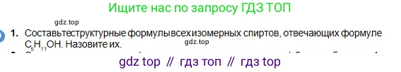 Химия, 11 класс Учебник, авторы: Оспанова Мейрамкуль Кабылбековна, Аухадиева Кырмызы Сейсенбековна, Белоусова Татьяна Геннадьевна, издательство Мектеп, Алматы, 2020, страница 110, номер 1, Условие