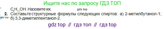 Химия, 11 класс Учебник, авторы: Оспанова Мейрамкуль Кабылбековна, Аухадиева Кырмызы Сейсенбековна, Белоусова Татьяна Геннадьевна, издательство Мектеп, Алматы, 2020, страница 110, номер 2, Условие