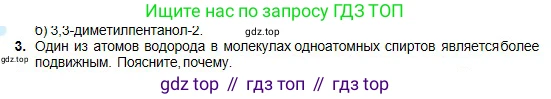 Химия, 11 класс Учебник, авторы: Оспанова Мейрамкуль Кабылбековна, Аухадиева Кырмызы Сейсенбековна, Белоусова Татьяна Геннадьевна, издательство Мектеп, Алматы, 2020, страница 110, номер 3, Условие