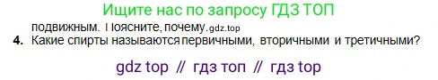 Химия, 11 класс Учебник, авторы: Оспанова Мейрамкуль Кабылбековна, Аухадиева Кырмызы Сейсенбековна, Белоусова Татьяна Геннадьевна, издательство Мектеп, Алматы, 2020, страница 110, номер 4, Условие