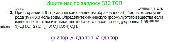 Химия, 11 класс Учебник, авторы: Оспанова Мейрамкуль Кабылбековна, Аухадиева Кырмызы Сейсенбековна, Белоусова Татьяна Геннадьевна, издательство Мектеп, Алматы, 2020, страница 110, номер 2, Условие