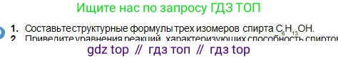 Химия, 11 класс Учебник, авторы: Оспанова Мейрамкуль Кабылбековна, Аухадиева Кырмызы Сейсенбековна, Белоусова Татьяна Геннадьевна, издательство Мектеп, Алматы, 2020, страница 114, номер 1, Условие