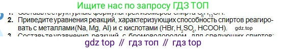 Химия, 11 класс Учебник, авторы: Оспанова Мейрамкуль Кабылбековна, Аухадиева Кырмызы Сейсенбековна, Белоусова Татьяна Геннадьевна, издательство Мектеп, Алматы, 2020, страница 114, номер 2, Условие