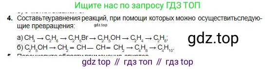 Химия, 11 класс Учебник, авторы: Оспанова Мейрамкуль Кабылбековна, Аухадиева Кырмызы Сейсенбековна, Белоусова Татьяна Геннадьевна, издательство Мектеп, Алматы, 2020, страница 114, номер 4, Условие