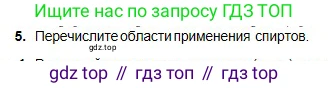 Химия, 11 класс Учебник, авторы: Оспанова Мейрамкуль Кабылбековна, Аухадиева Кырмызы Сейсенбековна, Белоусова Татьяна Геннадьевна, издательство Мектеп, Алматы, 2020, страница 114, номер 5, Условие
