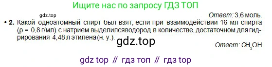 Химия, 11 класс Учебник, авторы: Оспанова Мейрамкуль Кабылбековна, Аухадиева Кырмызы Сейсенбековна, Белоусова Татьяна Геннадьевна, издательство Мектеп, Алматы, 2020, страница 114, номер 2, Условие