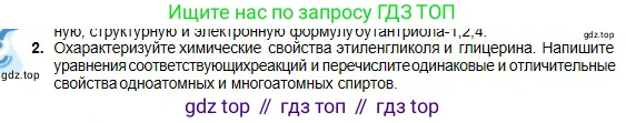 Химия, 11 класс Учебник, авторы: Оспанова Мейрамкуль Кабылбековна, Аухадиева Кырмызы Сейсенбековна, Белоусова Татьяна Геннадьевна, издательство Мектеп, Алматы, 2020, страница 117, номер 2, Условие