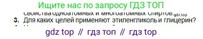 Химия, 11 класс Учебник, авторы: Оспанова Мейрамкуль Кабылбековна, Аухадиева Кырмызы Сейсенбековна, Белоусова Татьяна Геннадьевна, издательство Мектеп, Алматы, 2020, страница 117, номер 3, Условие
