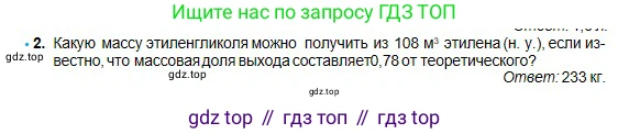 Химия, 11 класс Учебник, авторы: Оспанова Мейрамкуль Кабылбековна, Аухадиева Кырмызы Сейсенбековна, Белоусова Татьяна Геннадьевна, издательство Мектеп, Алматы, 2020, страница 117, номер 2, Условие