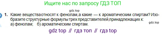 Химия, 11 класс Учебник, авторы: Оспанова Мейрамкуль Кабылбековна, Аухадиева Кырмызы Сейсенбековна, Белоусова Татьяна Геннадьевна, издательство Мектеп, Алматы, 2020, страница 120, номер 1, Условие