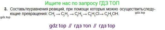 Химия, 11 класс Учебник, авторы: Оспанова Мейрамкуль Кабылбековна, Аухадиева Кырмызы Сейсенбековна, Белоусова Татьяна Геннадьевна, издательство Мектеп, Алматы, 2020, страница 120, номер 3, Условие