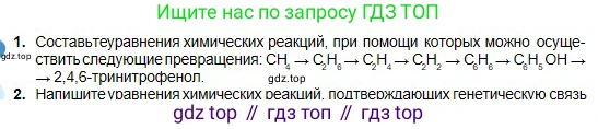 Химия, 11 класс Учебник, авторы: Оспанова Мейрамкуль Кабылбековна, Аухадиева Кырмызы Сейсенбековна, Белоусова Татьяна Геннадьевна, издательство Мектеп, Алматы, 2020, страница 123, номер 1, Условие