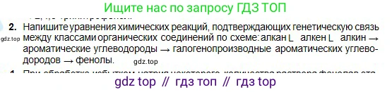 Химия, 11 класс Учебник, авторы: Оспанова Мейрамкуль Кабылбековна, Аухадиева Кырмызы Сейсенбековна, Белоусова Татьяна Геннадьевна, издательство Мектеп, Алматы, 2020, страница 123, номер 2, Условие