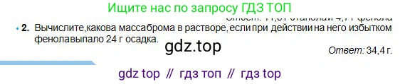 Химия, 11 класс Учебник, авторы: Оспанова Мейрамкуль Кабылбековна, Аухадиева Кырмызы Сейсенбековна, Белоусова Татьяна Геннадьевна, издательство Мектеп, Алматы, 2020, страница 123, номер 2, Условие