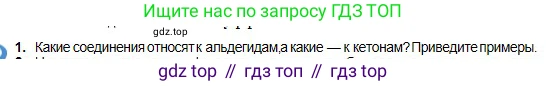Химия, 11 класс Учебник, авторы: Оспанова Мейрамкуль Кабылбековна, Аухадиева Кырмызы Сейсенбековна, Белоусова Татьяна Геннадьевна, издательство Мектеп, Алматы, 2020, страница 126, номер 1, Условие