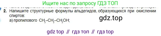 Химия, 11 класс Учебник, авторы: Оспанова Мейрамкуль Кабылбековна, Аухадиева Кырмызы Сейсенбековна, Белоусова Татьяна Геннадьевна, издательство Мектеп, Алматы, 2020, страница 126, номер 2, Условие