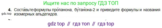 Химия, 11 класс Учебник, авторы: Оспанова Мейрамкуль Кабылбековна, Аухадиева Кырмызы Сейсенбековна, Белоусова Татьяна Геннадьевна, издательство Мектеп, Алматы, 2020, страница 127, номер 4, Условие