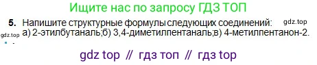 Химия, 11 класс Учебник, авторы: Оспанова Мейрамкуль Кабылбековна, Аухадиева Кырмызы Сейсенбековна, Белоусова Татьяна Геннадьевна, издательство Мектеп, Алматы, 2020, страница 127, номер 5, Условие