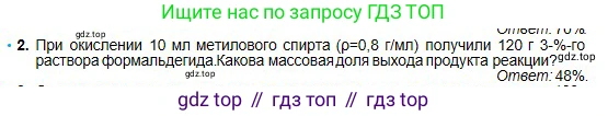 Химия, 11 класс Учебник, авторы: Оспанова Мейрамкуль Кабылбековна, Аухадиева Кырмызы Сейсенбековна, Белоусова Татьяна Геннадьевна, издательство Мектеп, Алматы, 2020, страница 127, номер 2, Условие