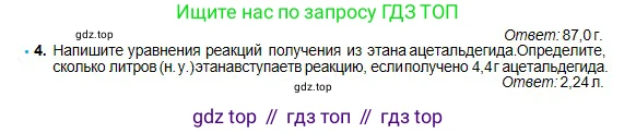 Химия, 11 класс Учебник, авторы: Оспанова Мейрамкуль Кабылбековна, Аухадиева Кырмызы Сейсенбековна, Белоусова Татьяна Геннадьевна, издательство Мектеп, Алматы, 2020, страница 127, номер 4, Условие