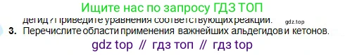 Химия, 11 класс Учебник, авторы: Оспанова Мейрамкуль Кабылбековна, Аухадиева Кырмызы Сейсенбековна, Белоусова Татьяна Геннадьевна, издательство Мектеп, Алматы, 2020, страница 129, номер 3, Условие