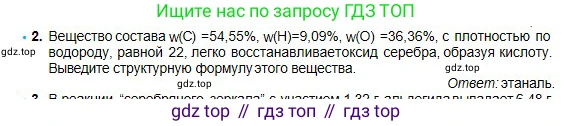 Химия, 11 класс Учебник, авторы: Оспанова Мейрамкуль Кабылбековна, Аухадиева Кырмызы Сейсенбековна, Белоусова Татьяна Геннадьевна, издательство Мектеп, Алматы, 2020, страница 129, номер 2, Условие
