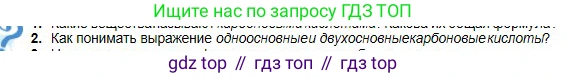 Химия, 11 класс Учебник, авторы: Оспанова Мейрамкуль Кабылбековна, Аухадиева Кырмызы Сейсенбековна, Белоусова Татьяна Геннадьевна, издательство Мектеп, Алматы, 2020, страница 132, номер 2, Условие