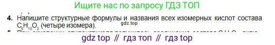 Химия, 11 класс Учебник, авторы: Оспанова Мейрамкуль Кабылбековна, Аухадиева Кырмызы Сейсенбековна, Белоусова Татьяна Геннадьевна, издательство Мектеп, Алматы, 2020, страница 132, номер 4, Условие