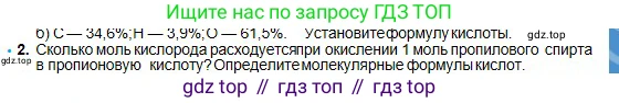 Химия, 11 класс Учебник, авторы: Оспанова Мейрамкуль Кабылбековна, Аухадиева Кырмызы Сейсенбековна, Белоусова Татьяна Геннадьевна, издательство Мектеп, Алматы, 2020, страница 133, номер 2, Условие