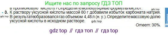 Химия, 11 класс Учебник, авторы: Оспанова Мейрамкуль Кабылбековна, Аухадиева Кырмызы Сейсенбековна, Белоусова Татьяна Геннадьевна, издательство Мектеп, Алматы, 2020, страница 133, номер 3, Условие