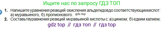 Химия, 11 класс Учебник, авторы: Оспанова Мейрамкуль Кабылбековна, Аухадиева Кырмызы Сейсенбековна, Белоусова Татьяна Геннадьевна, издательство Мектеп, Алматы, 2020, страница 136, номер 1, Условие