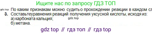 Химия, 11 класс Учебник, авторы: Оспанова Мейрамкуль Кабылбековна, Аухадиева Кырмызы Сейсенбековна, Белоусова Татьяна Геннадьевна, издательство Мектеп, Алматы, 2020, страница 136, номер 3, Условие