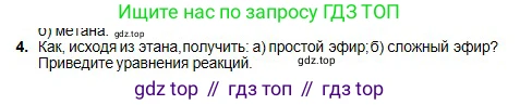 Химия, 11 класс Учебник, авторы: Оспанова Мейрамкуль Кабылбековна, Аухадиева Кырмызы Сейсенбековна, Белоусова Татьяна Геннадьевна, издательство Мектеп, Алматы, 2020, страница 136, номер 4, Условие
