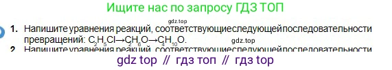 Химия, 11 класс Учебник, авторы: Оспанова Мейрамкуль Кабылбековна, Аухадиева Кырмызы Сейсенбековна, Белоусова Татьяна Геннадьевна, издательство Мектеп, Алматы, 2020, страница 140, номер 1, Условие