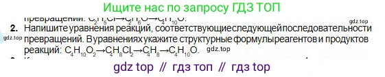 Химия, 11 класс Учебник, авторы: Оспанова Мейрамкуль Кабылбековна, Аухадиева Кырмызы Сейсенбековна, Белоусова Татьяна Геннадьевна, издательство Мектеп, Алматы, 2020, страница 140, номер 2, Условие