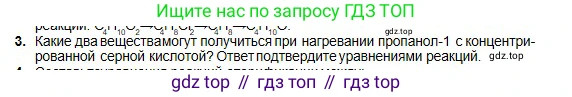 Химия, 11 класс Учебник, авторы: Оспанова Мейрамкуль Кабылбековна, Аухадиева Кырмызы Сейсенбековна, Белоусова Татьяна Геннадьевна, издательство Мектеп, Алматы, 2020, страница 140, номер 3, Условие