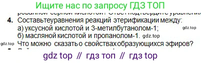 Химия, 11 класс Учебник, авторы: Оспанова Мейрамкуль Кабылбековна, Аухадиева Кырмызы Сейсенбековна, Белоусова Татьяна Геннадьевна, издательство Мектеп, Алматы, 2020, страница 140, номер 4, Условие